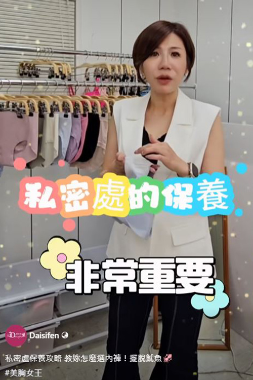私密處保養攻略 教妳怎麼選內褲！擺脫魷魚