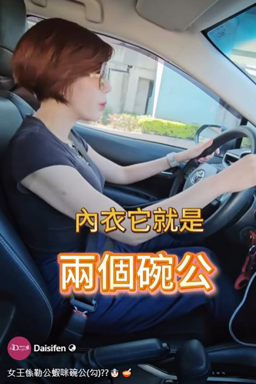 女王係勒公蝦咪碗公(勾)