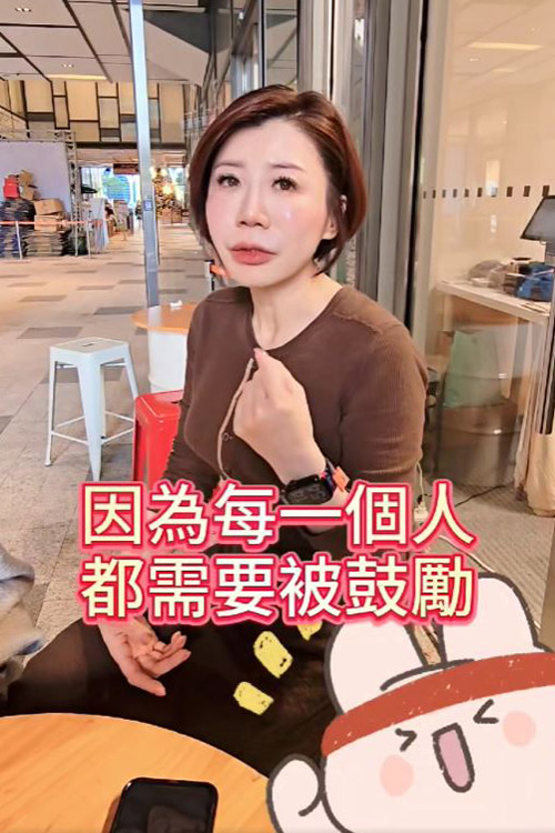 多給自己一點鼓勵