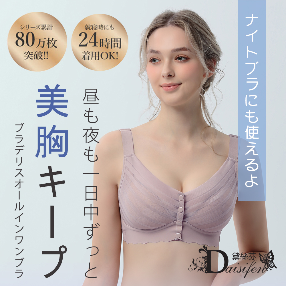 【Daisifen】全新冰萃石墨烯前扣內衣 (3611)